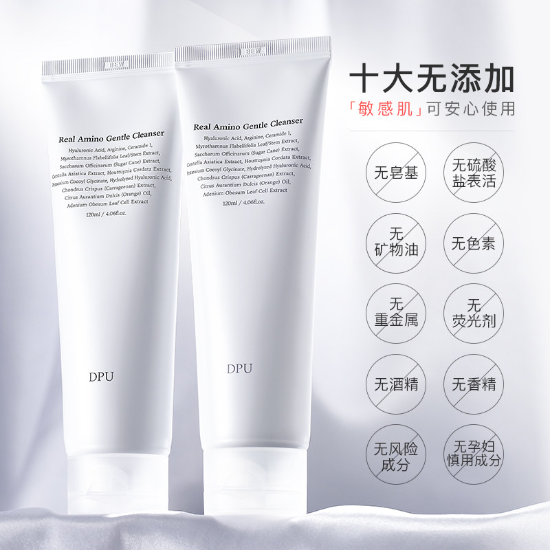 dpu氨基酸洗面奶女敏感肌洁面乳 DPU洁面