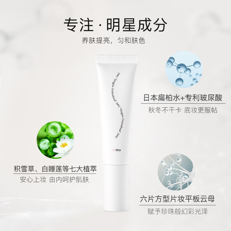 dpu官方旗舰遮瑕隐匿毛孔隔离霜 DPU隔离/妆前