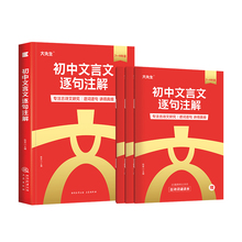 2025新版！文先生初中文言文逐句注解