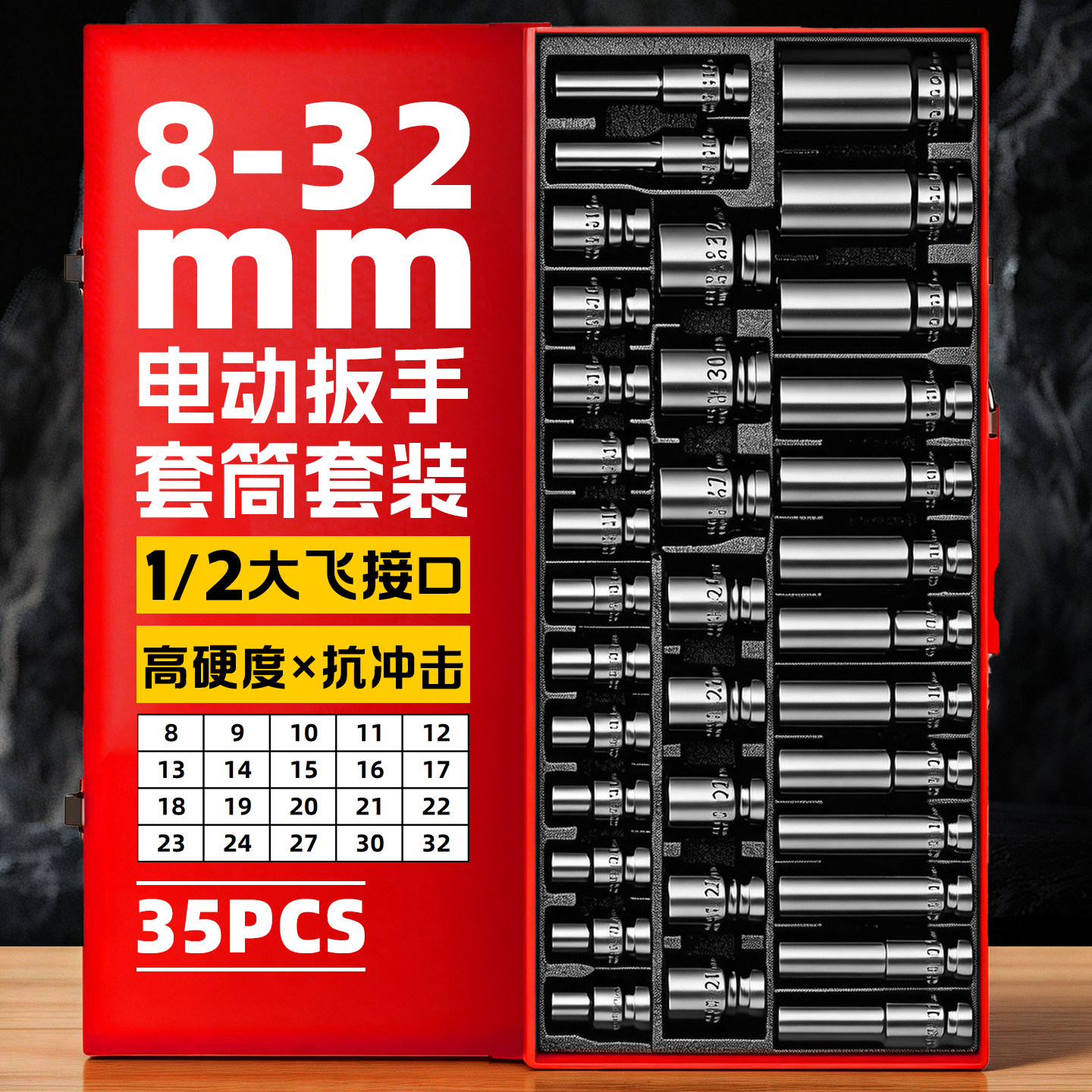 8-32mm socket set