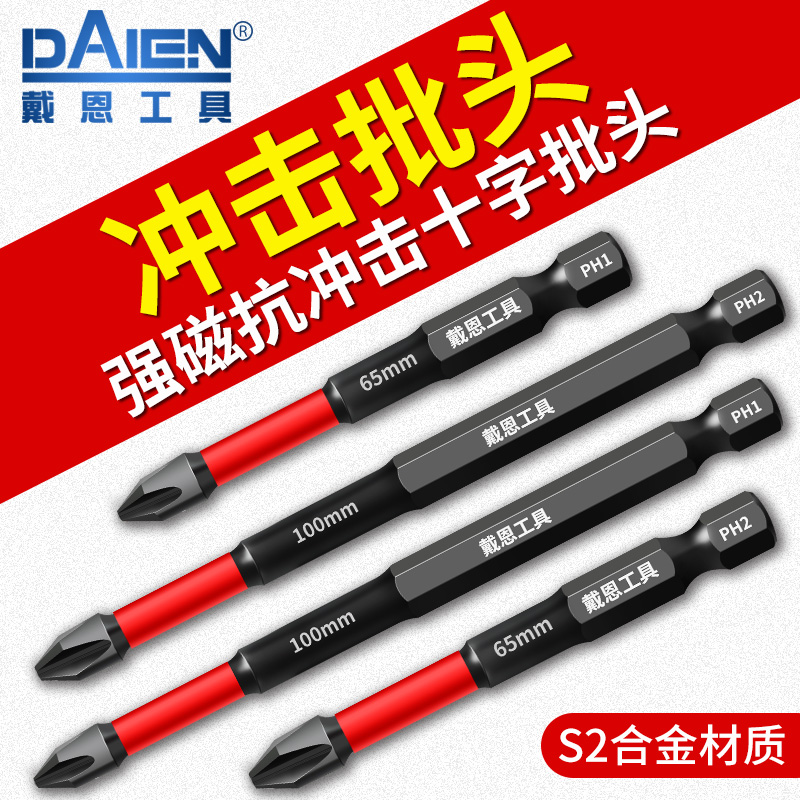 十字批头超硬钨钢冲击电批电动螺丝刀强磁六角柄手电钻披头ph1ph2 - 图2