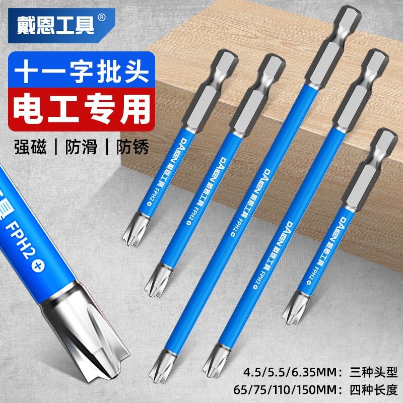 【十支】电工批头十一字螺丝刀电动披头超硬强磁防滑空气开关插座,淘宝优惠券,粉丝福利购,淘宝优惠卷