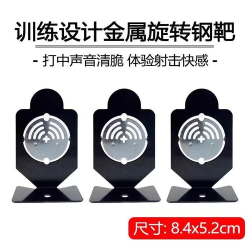 射击训练靶子金属旋转回弹小钢靶弹弓水弹铃铛标靶玩具软弹枪配件 - 图0