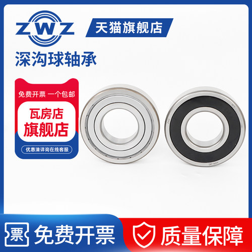 ZWZ瓦房店轴承官方旗舰店深沟球轴承61816/61817/61818/61819 - 图3