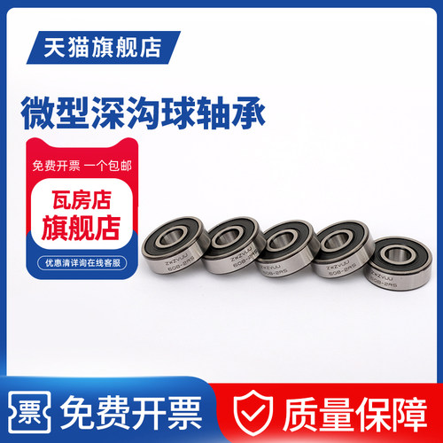 瓦房店微型轴承R144ZZ/R155ZZ/R156ZZ/R166ZZ/R168ZZ/R188ZZ - 图0