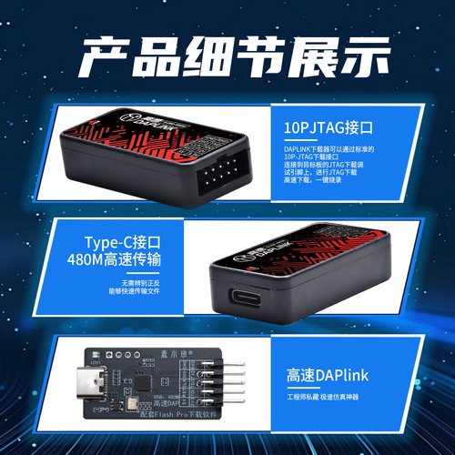 鹿小班DAPLINK下载器ARM芯片智能电路保护虚拟串口SWD接口仿真器 - 图3