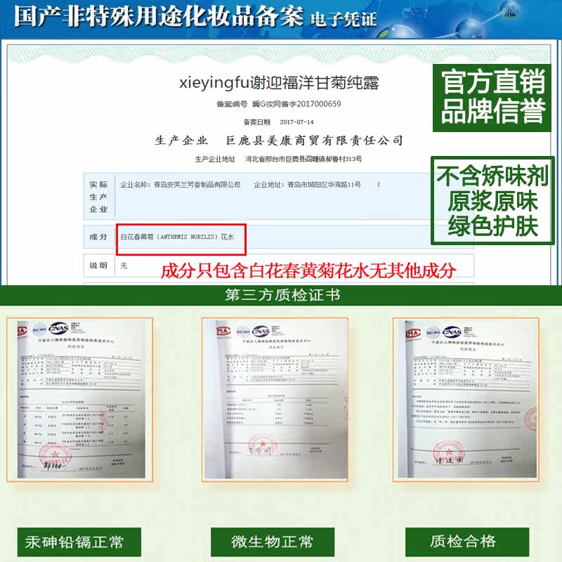 谢迎福护肤水补水润泽洋甘菊纯露 谢迎福化妆品纯露/花水