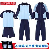 School Tongan Zhuhai Jinwan District Primary School Primary School uniforms pure cotton uniform jacket Tongsuede thickened short sleeve long pants