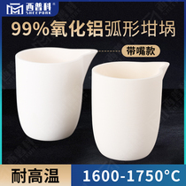99% aluminium oxide arched crucible with mouth high temperature resistant 1600 ° laboratory 200ml corundum customised crucible