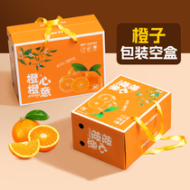 Orange Gift Box Packaging Box Gannan Navel Orange Jelly Icing Sugar Orange Walnuts Citrus Carry-on Box Carton Support Customize