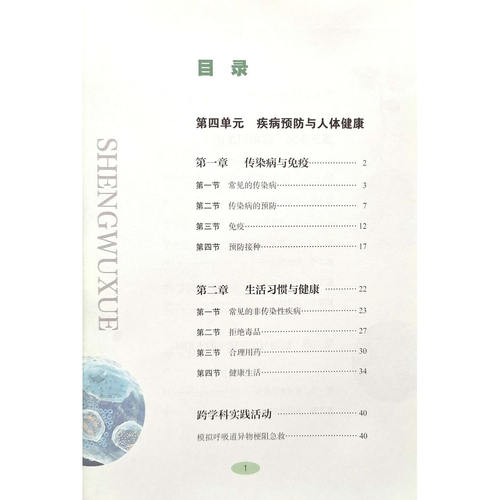 2025秋初中8八年级上册生物课本冀少版教材教科书JS版河北少年儿童出版社冀教版初二上册生物课本全新正版z - 图0