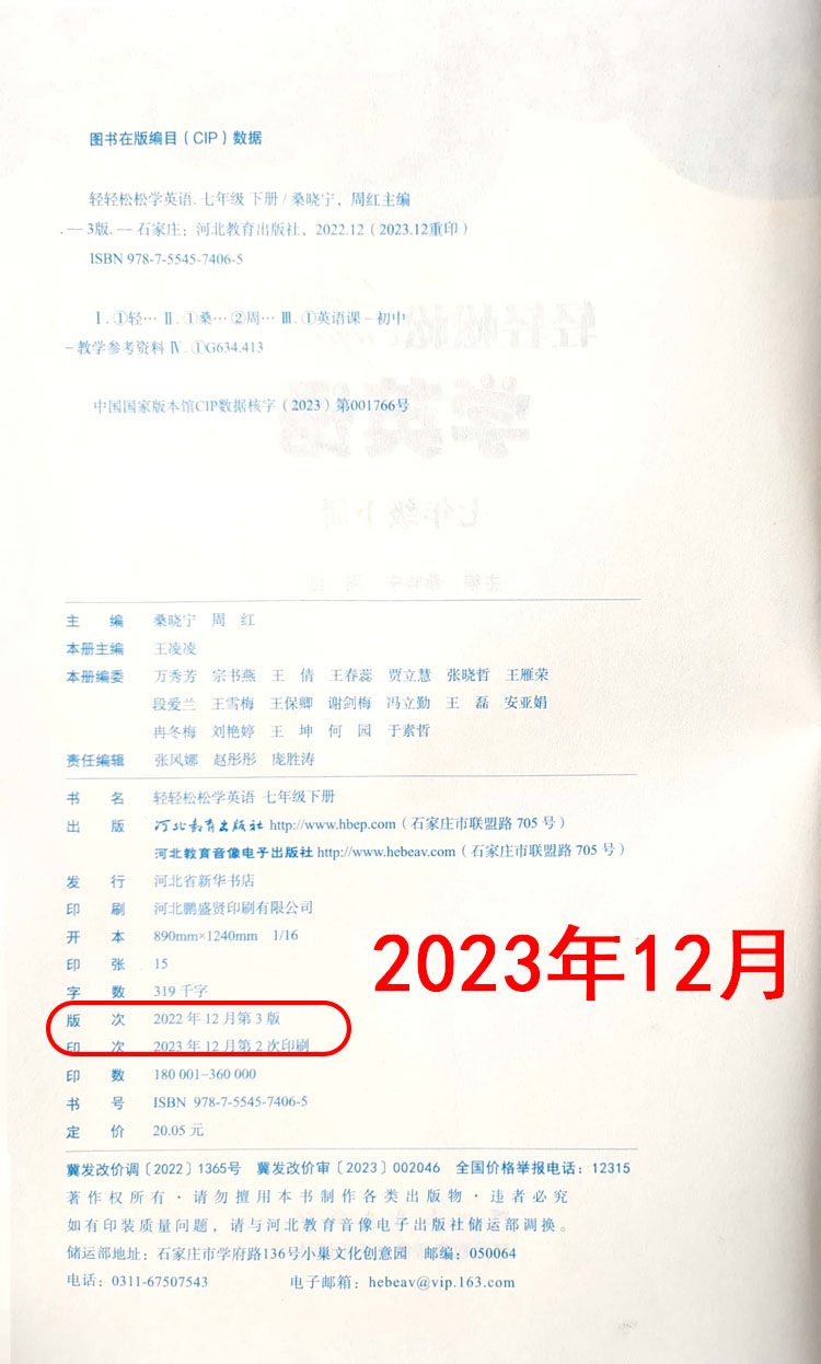 2024春冀教版初中轻轻松松学英语7七年级下册同步练习册初一精讲精练同步训练检测达标测试-图1