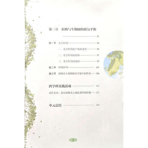 2025秋初中8八年级上册生物课本冀少版教材教科书JS版河北少年儿童出版社冀教版初二上册生物课本全新正版z - 图2