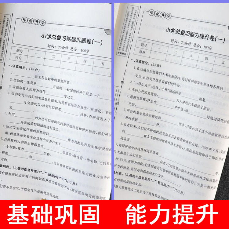 一通百通小学升初中道德与法治人教科学冀教教科版总复习资料辅导六年级培优大讲堂小升初试卷期末刷题 - 图0