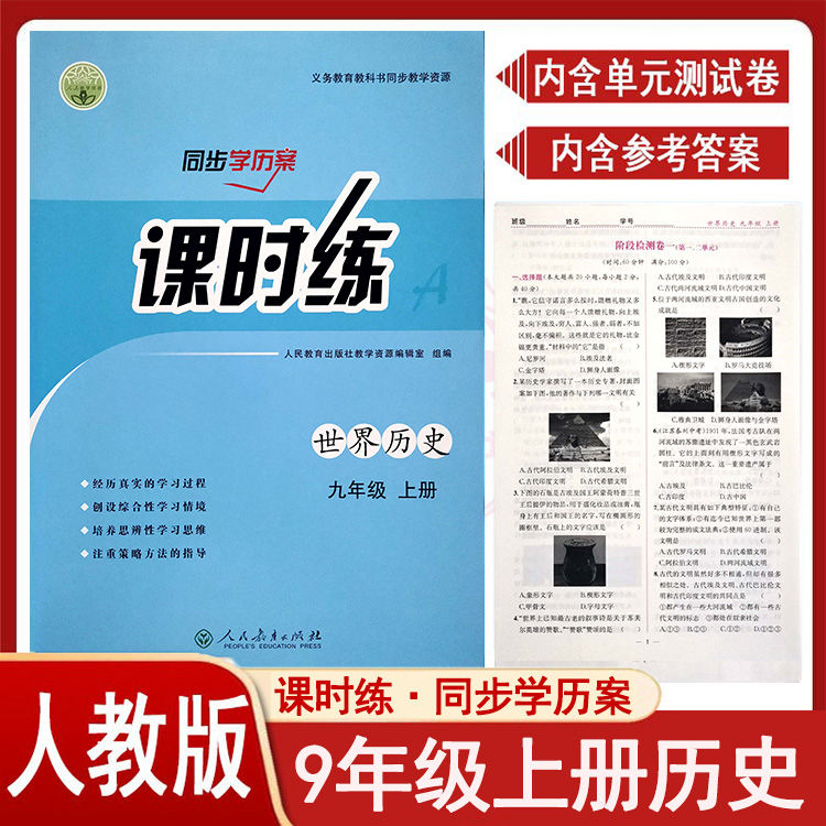 2024人教版初中课时练同步学历案9年级初三上下册同步练习册语文数学英语物理化学历史道德与法治部编人教版九年级评价作业全套-图3