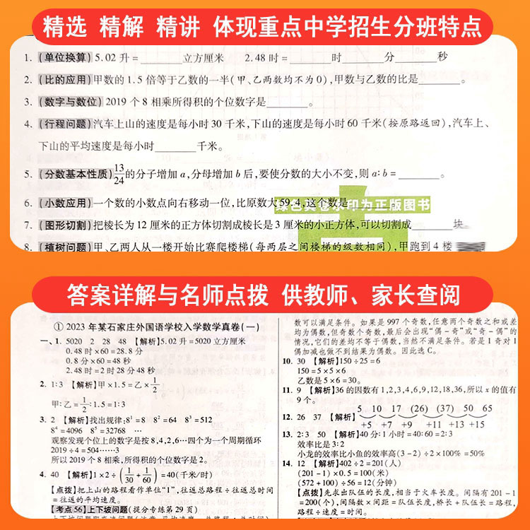 2024小升初语文数学英语河北重点名校入学摸底真卷小学毕业升学真题详解必刷题总复习百校联盟石家庄名校小升初衡水唐山沧州-图2