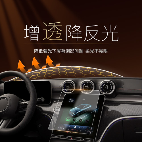 适用奔驰C中控GLC260贴膜E屏幕300L钢化膜装饰用品EQE改装CLE配件 - 图1