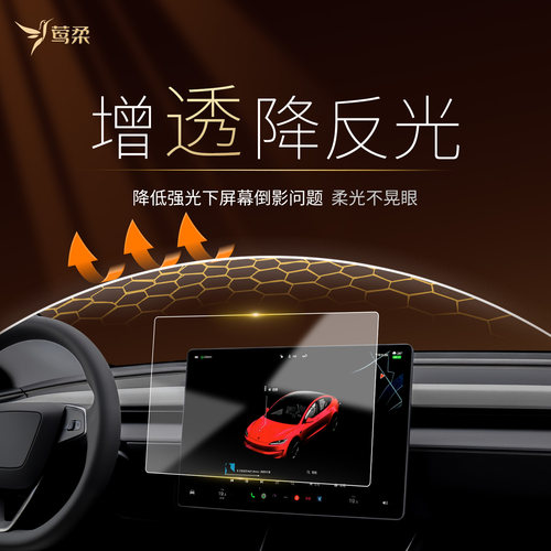 26款适用于特斯拉ModelY焕新版Y中控贴膜Model3/YL屏幕钢化膜配件 - 图1