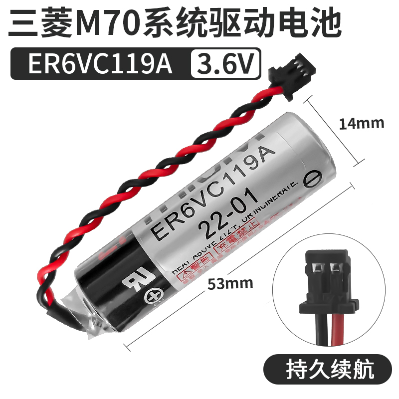 3.6v电池ER6V三菱M70系统驱动器PLCNC数控机床加工中心伺服机器人 - 图3