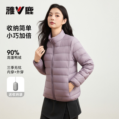 【礼金】雅鹿短款轻薄羽绒服女款