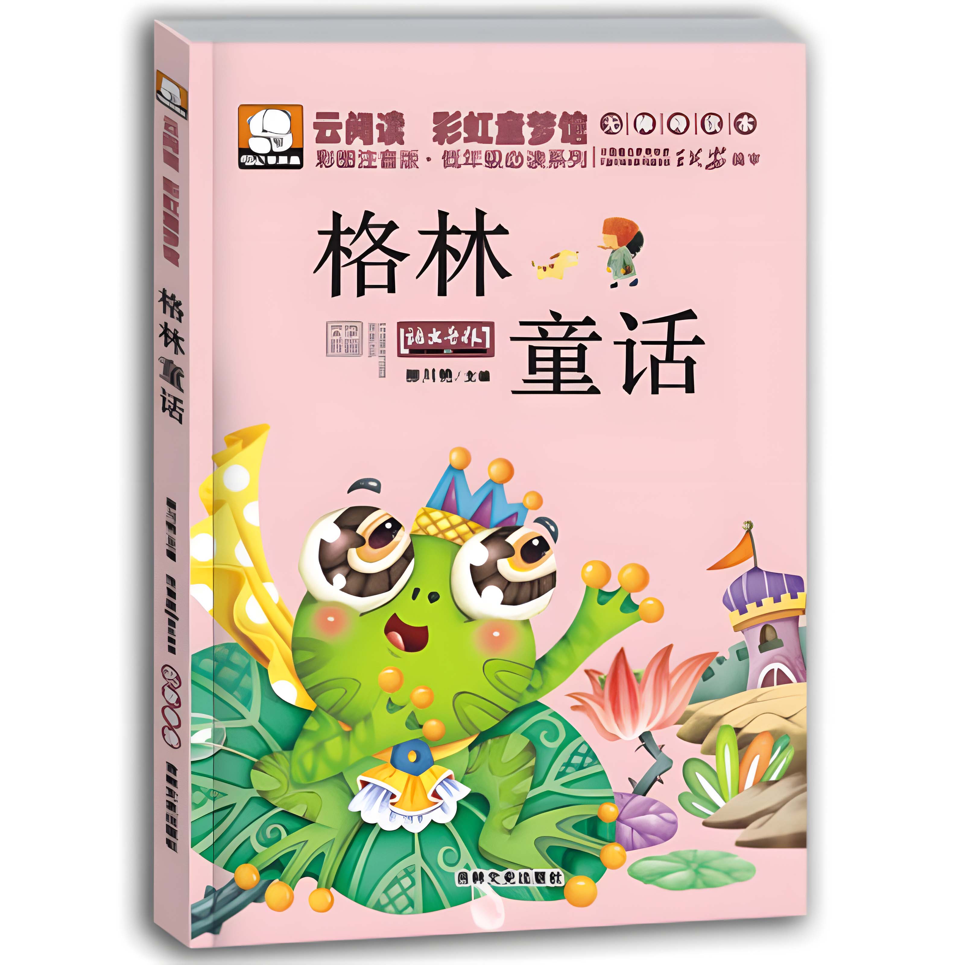 1-3年级必读课外书籍脑筋急转弯格林童话幽默故事三字经弟子规启蒙读物一年级二年级三年级彩图注音版课外书