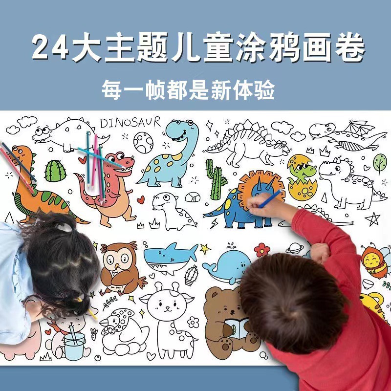 儿童涂鸦画卷超大超长填色绘画画纸幼儿园宝宝涂色画布小孩画画本