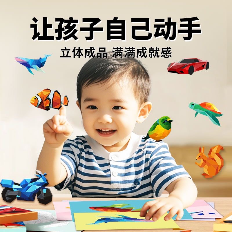 儿童3D几何拼贴画立体拼图d幼儿园3到6岁diy手工创意专注益智玩具 - 图0
