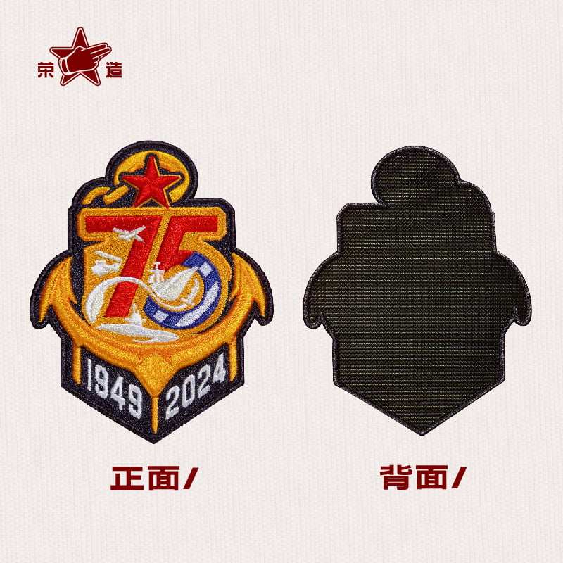 75周年纪念章荣造魔术贴刺绣章,淘宝优惠券,粉丝福利购,淘宝优惠卷