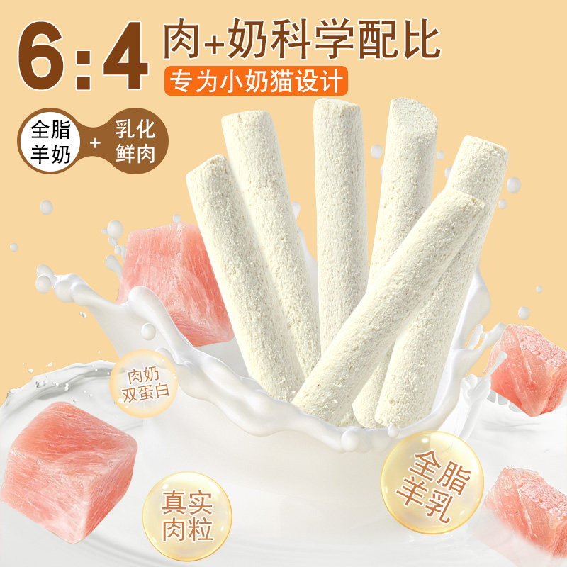 猫零食冻干羊奶棒奶酪棒营养猫咪零食磨牙棒洁齿宠物成猫幼猫饼干,淘宝优惠券,粉丝福利购,淘宝优惠卷