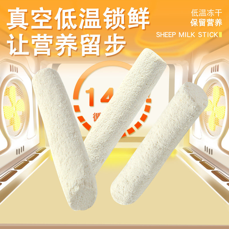 猫零食冻干羊奶棒奶酪棒营养猫咪零食磨牙棒洁齿宠物成猫幼猫饼干,淘宝优惠券,粉丝福利购,淘宝优惠卷
