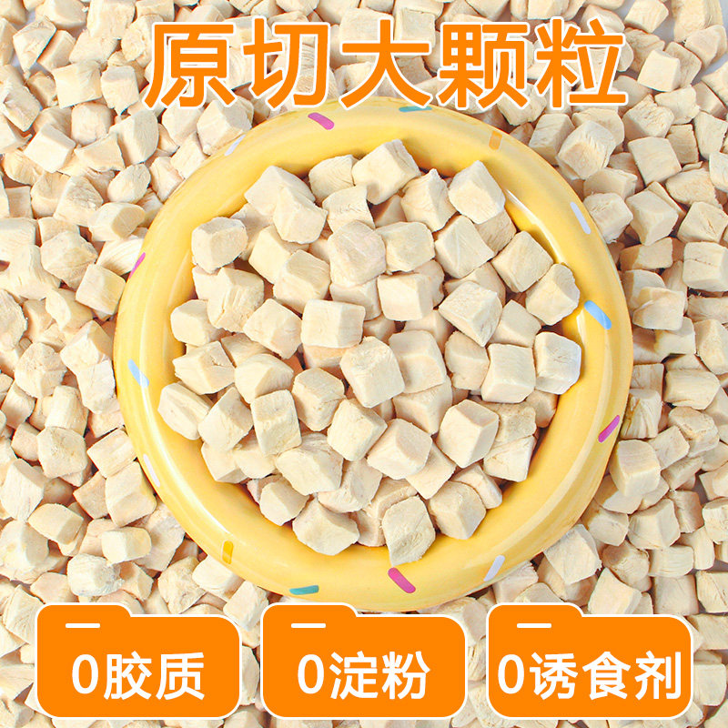 冻干鸡肉粒500g猫咪零食整块鸡胸肉宠物主粮大桶装营养冻干狗零食,淘宝优惠券,粉丝福利购,淘宝优惠卷