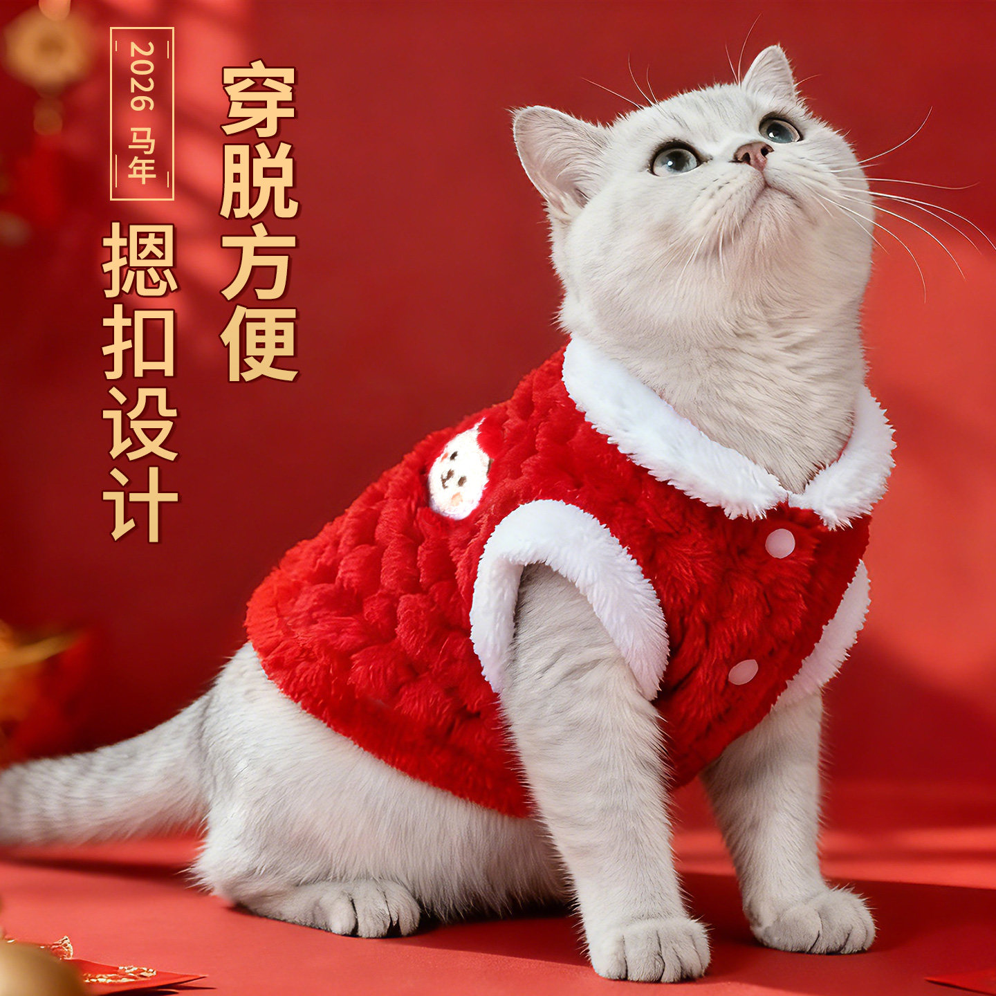 猫咪衣服新年衣服秋冬款宠物马甲小猫冬天小狗狗冬季保暖加绒圣诞,淘宝优惠券,粉丝福利购,淘宝优惠卷