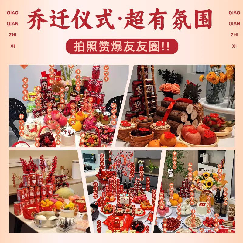 乔迁之喜装饰入伙新居布置摆件全套2026搬家入宅仪式用品礼物大全 - 图0