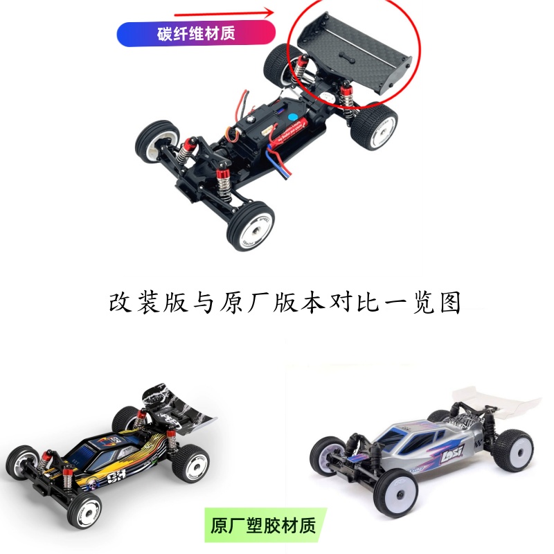 伟力244016 LOSI Micro-B 1/24后驱遥控车 金属升级件 碳纤维尾翼 - 图0