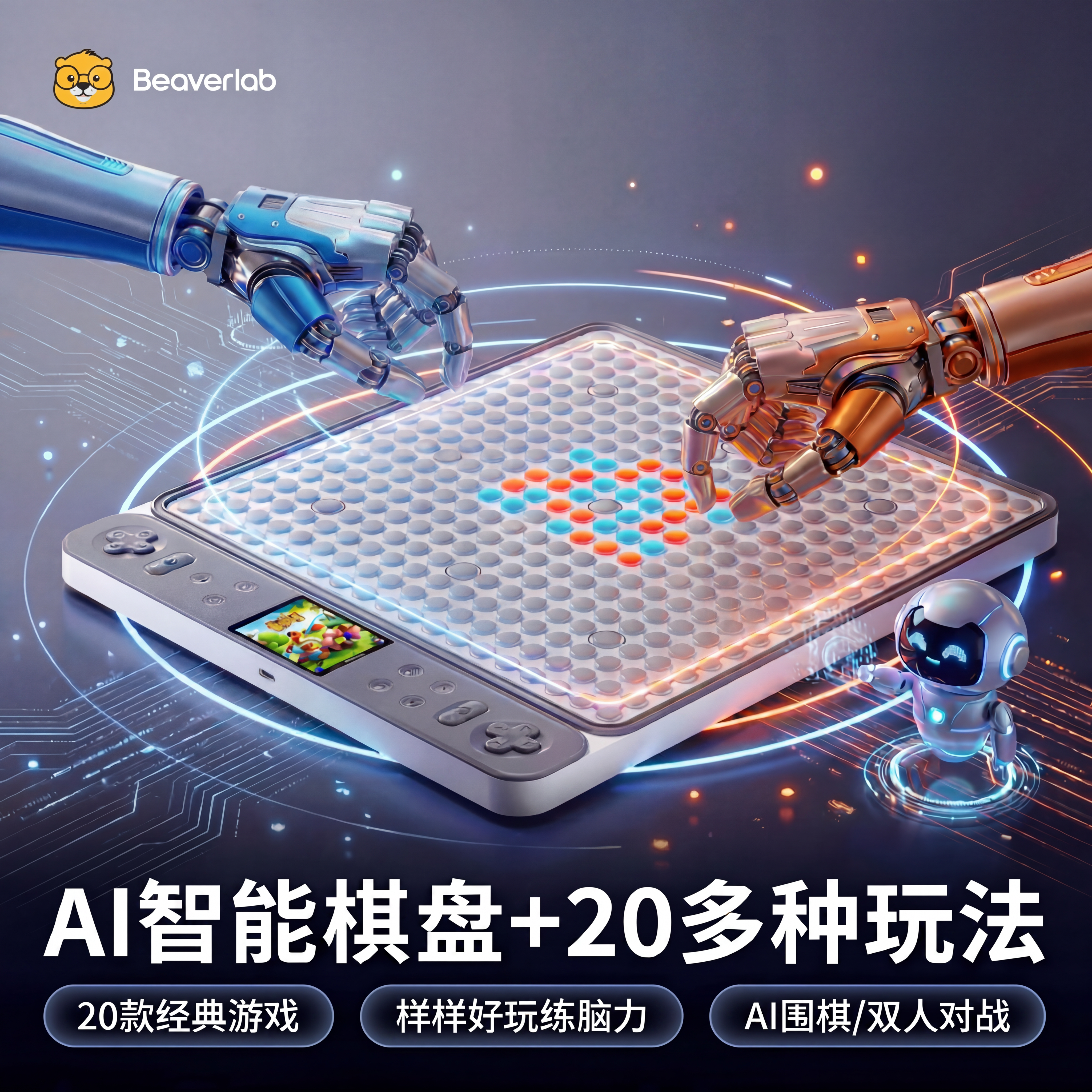 当当狸ai智能电子多功能棋盘益智五子围棋对战亲子玩具男女孩礼物