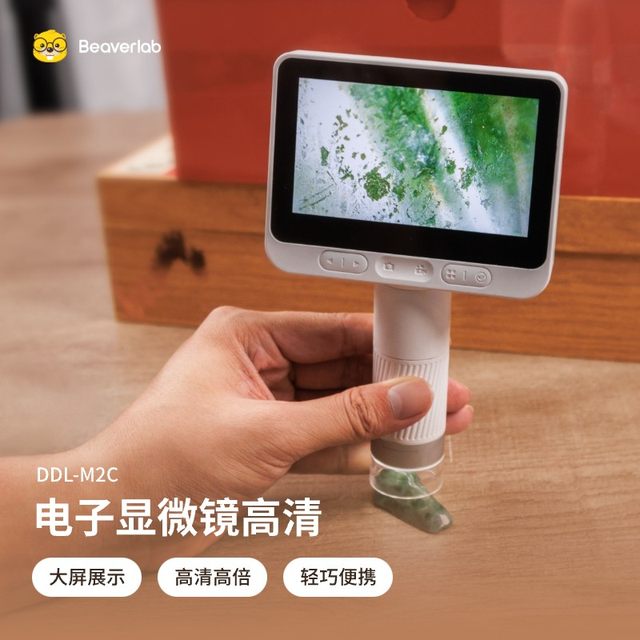 Dangdangli electron microscope handheld large screen viewing Dangdangli electron microscope handheld large screen viewing