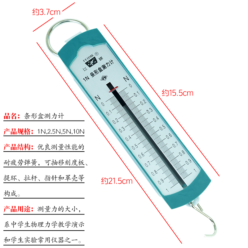 【苏育】条形盒测力计金属钩码1N5N2.5N10N牛弹簧拉力计力学原理实验演示器实验器材教学仪器初中小学科学 - 图1