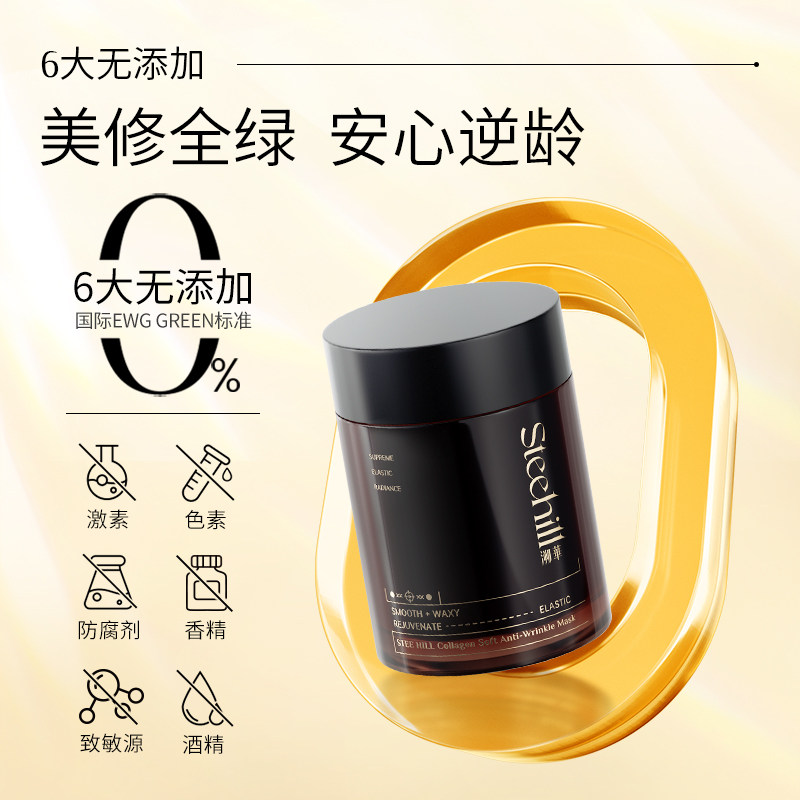  SteeHill溯华涂抹面膜