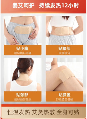 姜艾艾草艾叶暖灸发热贴暖颈