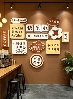 奶茶店墙贴打工人治愈文案 3D 立体咖啡馆背景墙贴纸