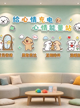 卡通小狗心情能量站装饰画挂画心理咨询室情绪疏导墙面壁画
