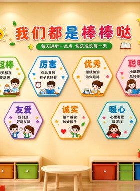 我们都是棒棒哒墙贴 幼儿园班级卡通励志亚克力立体文化墙