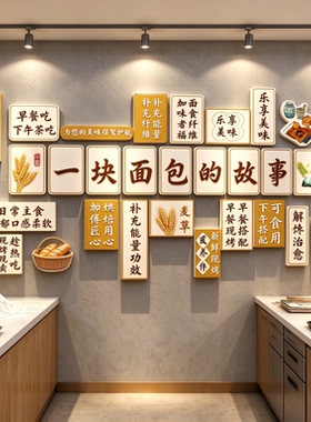 一块面包的故事装饰挂画烘焙店面包房网红打卡墙面文化布置画