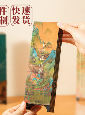 兰亭序千里江山图木质桌面小屏风