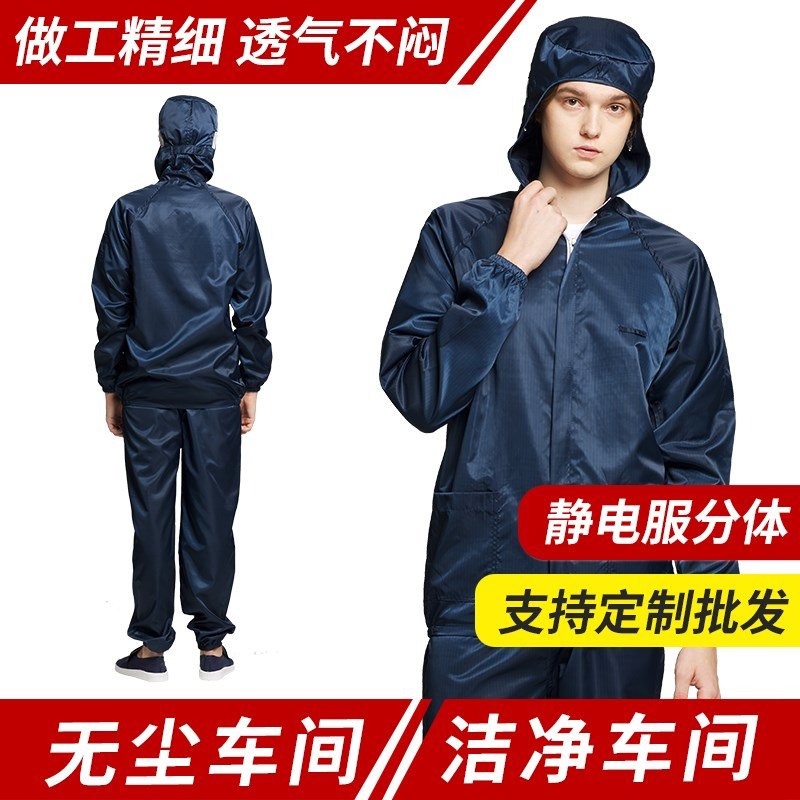 无尘服连体防静电衣服工作服男防尘洁净Q全身服夏季分体套装防护 - 图0