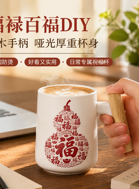 新年百福禄马克杯陶瓷彩绘涂鸦画