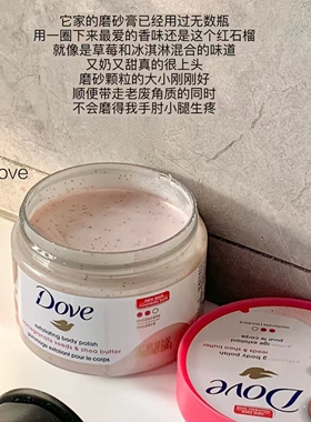 Dove多芬石榴籽乳木果身体磨砂膏