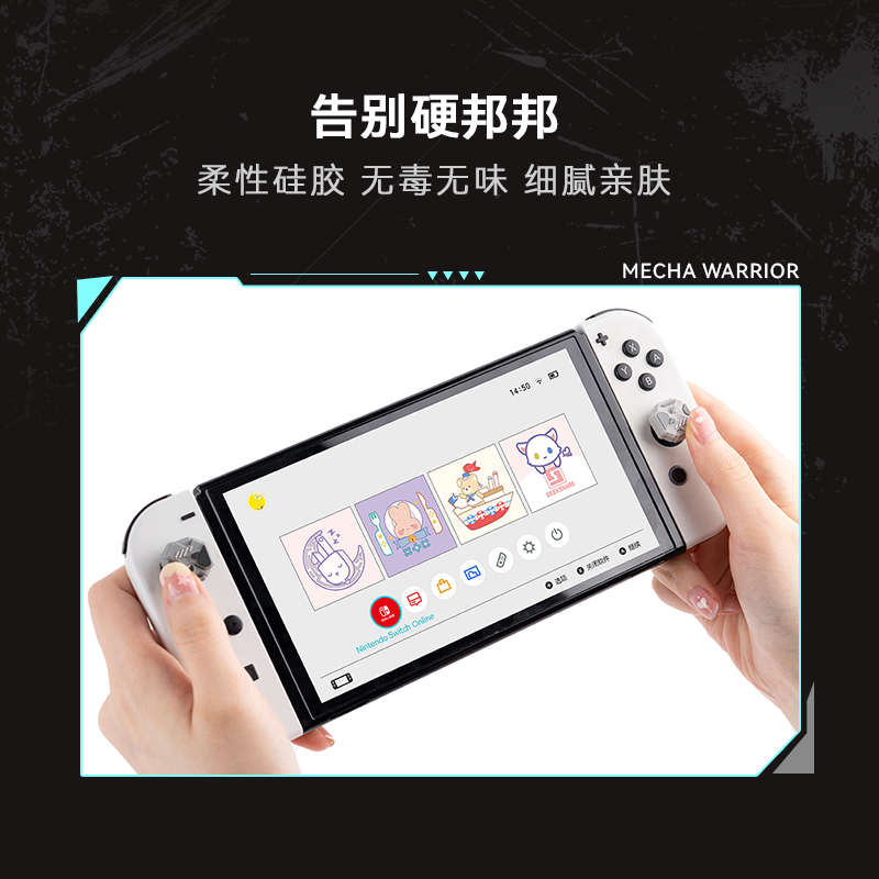 极想任天堂switch摇杆帽硅胶帽ns手柄按键帽oled防滑保护套配件LITE摇杆套增高主机周边配件【机甲战士】 - 图2