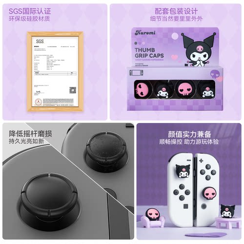极想任天堂switch摇杆帽NS2代库洛米联名蘑菇头保护套硅胶可爱NS Pro/PS5手柄摇杆套lite游戏机周边配件新款 - 图0