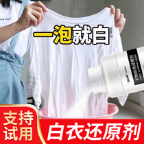 Bleach white clothing to stain to yellow whitening string color removal white clothes dyeing repair reductive whitewashing debater